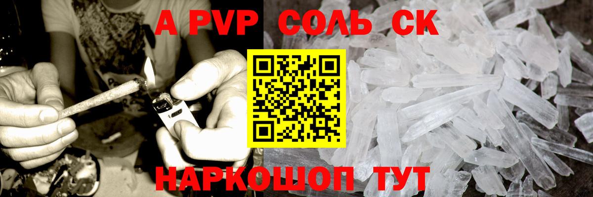 Ставрополь  A-PVP кристаллы  APVP Crystall  Вход с VPN 
