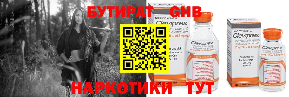 БУТИРАТ BDO 33% Ставрополь