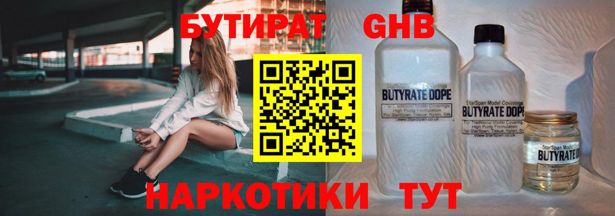 Бутират Butirat  Бутират  Ставрополь  Вход с VPN 