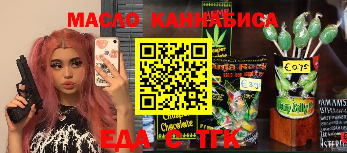 Ставрополь  Печенье с ТГК конопля  Вход с VPN 