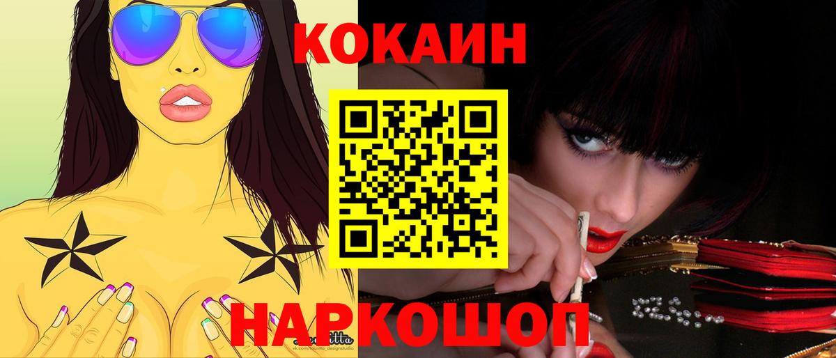 COCAIN  КОКАИН Эквадор  Вход с VPN  КОКАИН FishScale  Ставрополь 