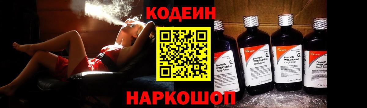 Codein напиток Lean (лин)  Кодеиновый сироп Lean Purple Drank  Ставрополь  Вход с VPN 