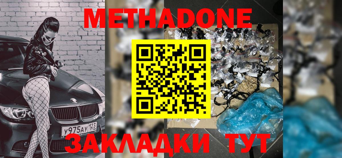 МЕТАДОН белоснежный  Вход с VPN  Метадон мёд  Ставрополь 